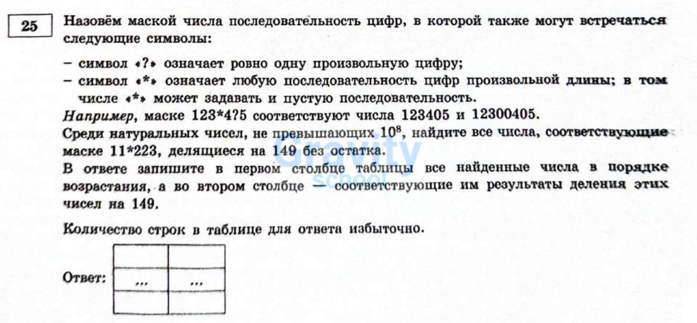 Назовем маской числа последовательность цифр (13)