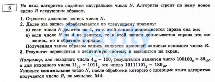 На вход алгоритма подаётся натуральное число N (7)