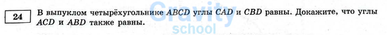 Докажите что углы равны (10)