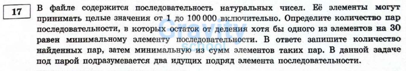 В файле содержится последовательность натуральных чисел (6)