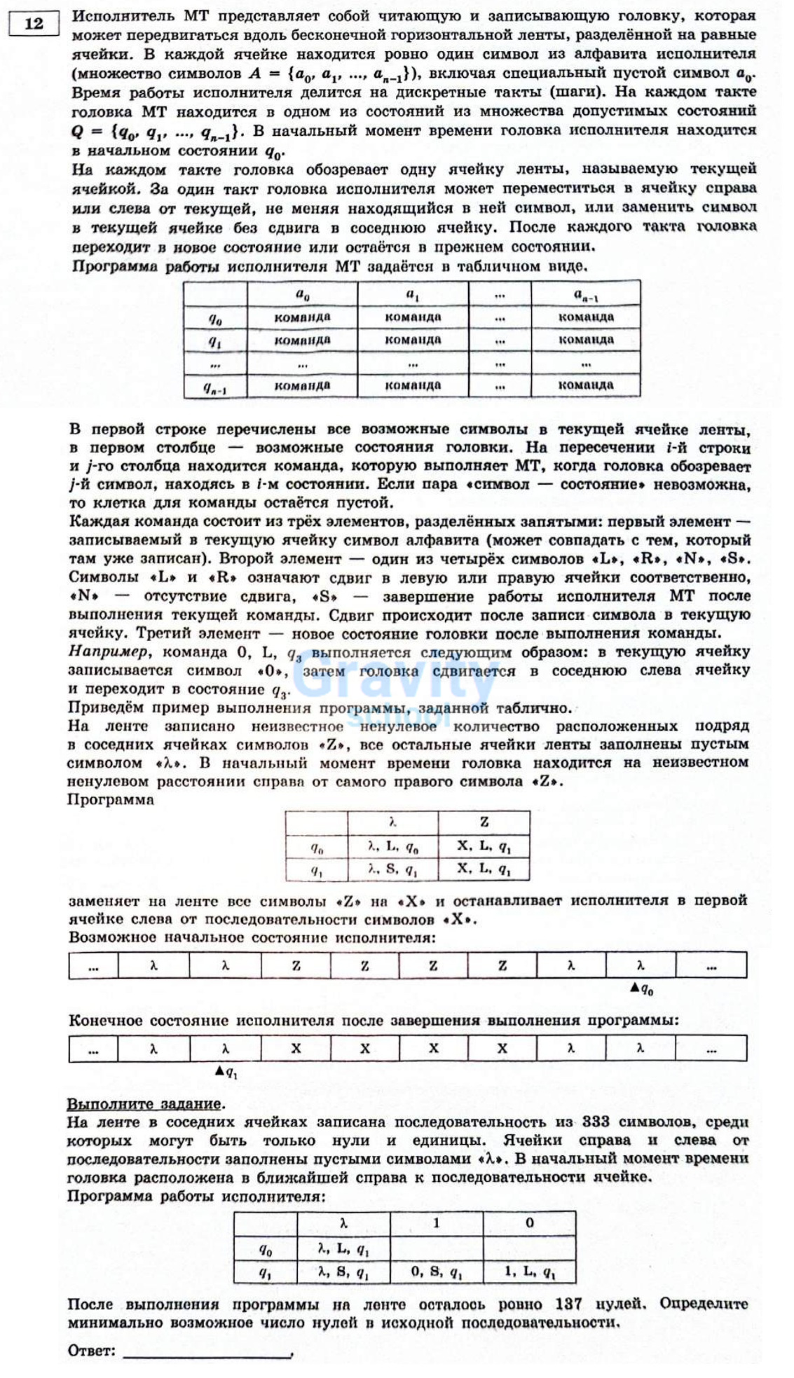 На ленте в соседних ячейках записана последовательность (4)