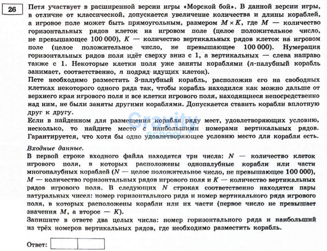 Петя участвует в расширенной версии игры «Морской бой» (6)