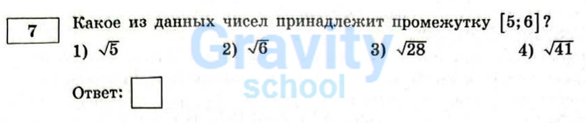 Какое из данных чисел принадлежит промежутку (20)