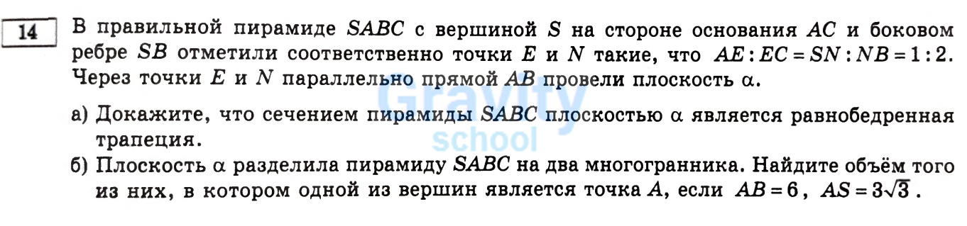 В правильной пирамиде SABC с вершиной S на стороне основания AC и боковом ребре SB отметили соответственно точки E и N (19)
