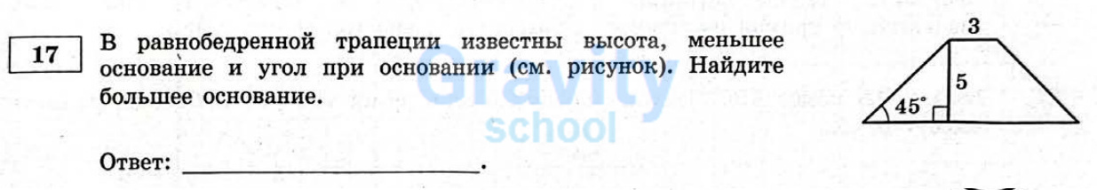 Найдите большее основание (18)