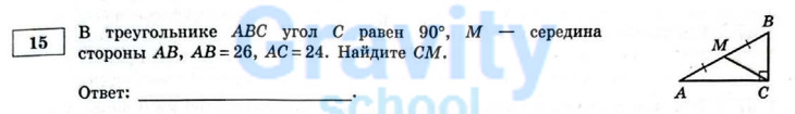В треугольнике ABC угол C равен 90 (5)