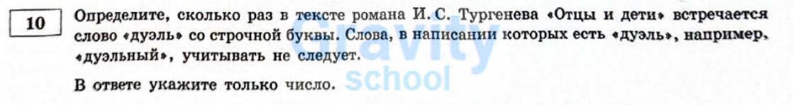 Определите, сколько раз в тексте романа (14)