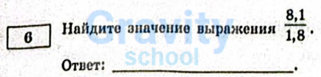 Найдите значение выражения (7)