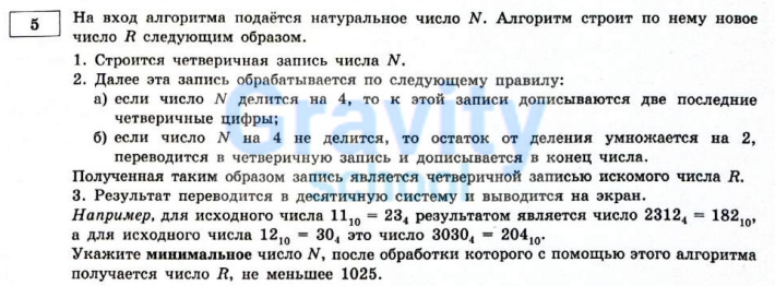 На вход алгоритма подаётся натуральное число N (11)