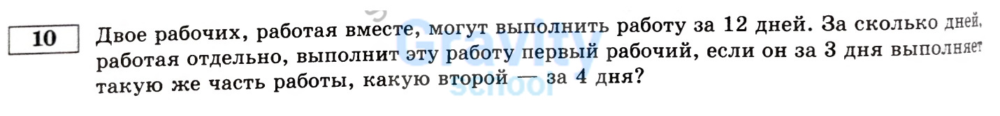 Двое рабочих, работая вместе, могут выполнить работу за 12 дней (20)