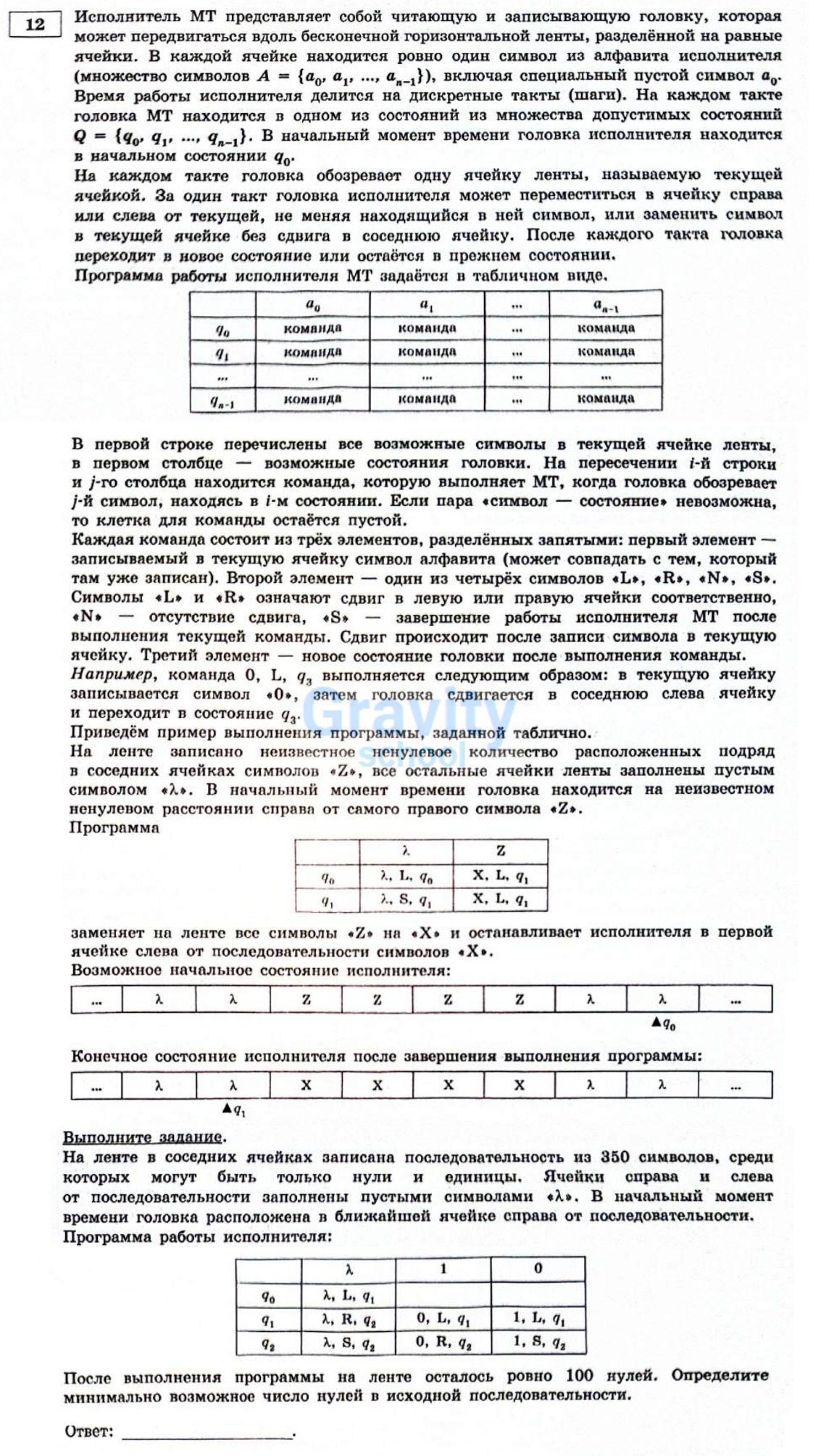 На ленте в соседних ячейках записана последовательность (8)