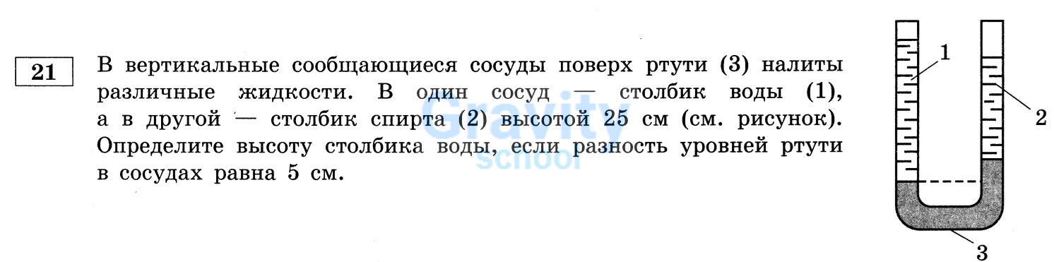 Определите высоту столбика воды (23)