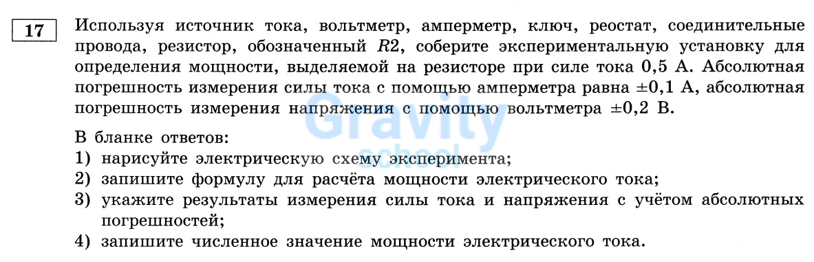 Соберите экспериментальную установку для определения мощности (23)
