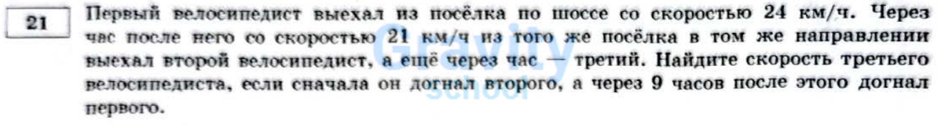 Найдите скорость третьего велосипедиста (32)