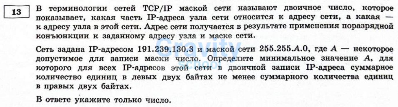 В терминологии сетей ТCP/IP маской сети (16)
