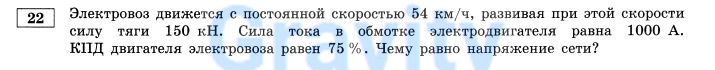 Электровоз движется с постоянной скоростью (3)