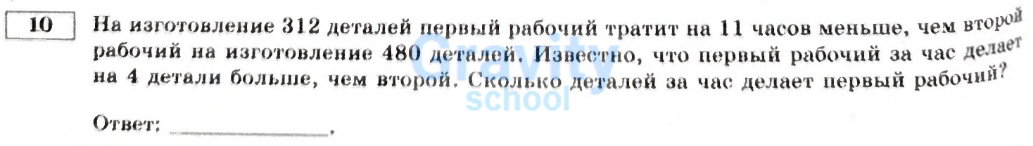 Сколько деталей за час делает первый рабочий? (23)