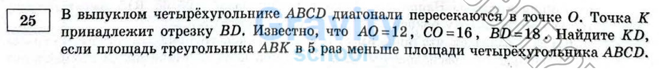 Найдите KD (23)