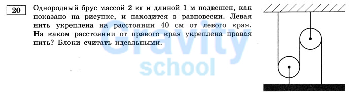 Однородный брус массой 2 кг и длинной 1 м подвешен