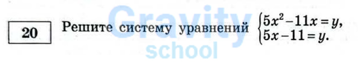 Решите систему уравнений (23)