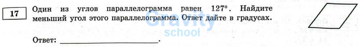 Найдите меньший угол этого параллелограмма (30)