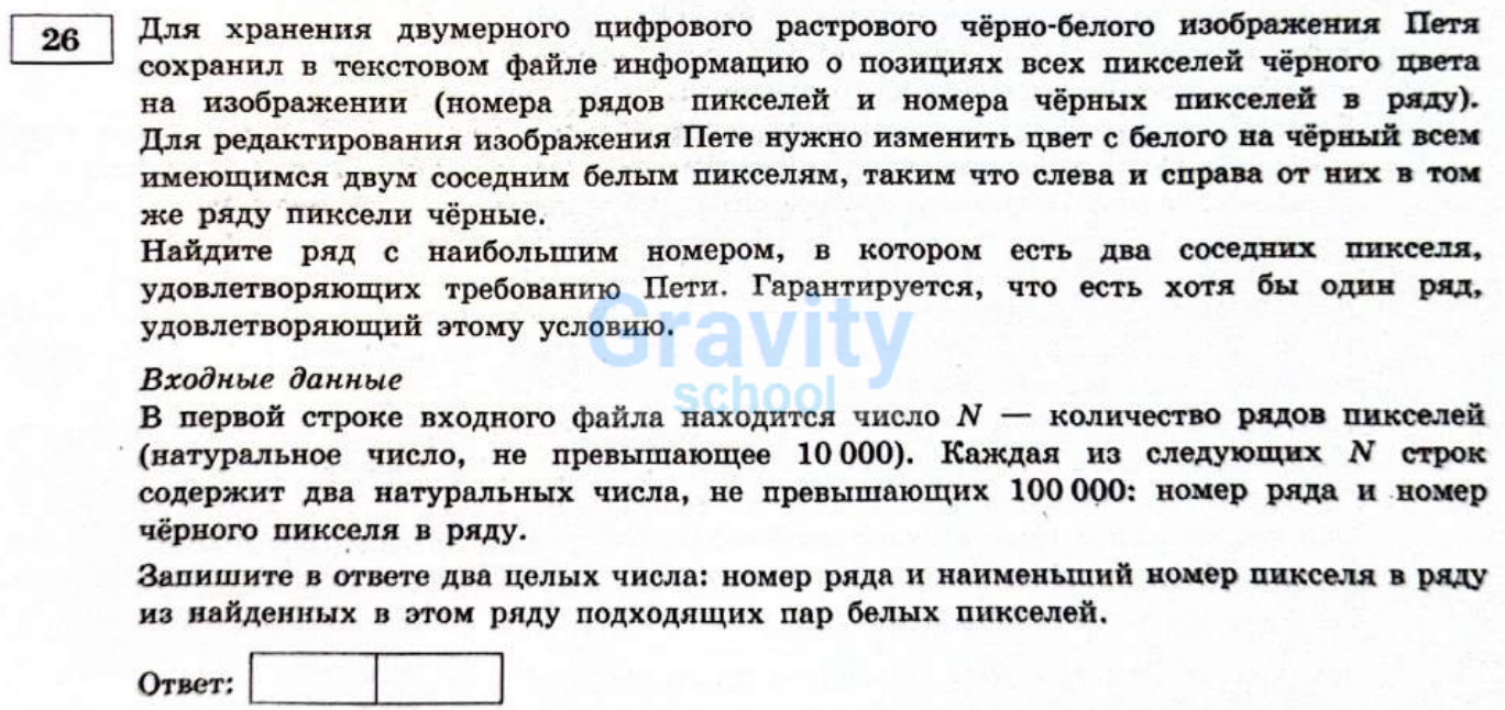 Для хранения двумерного цифрового растрового (17)