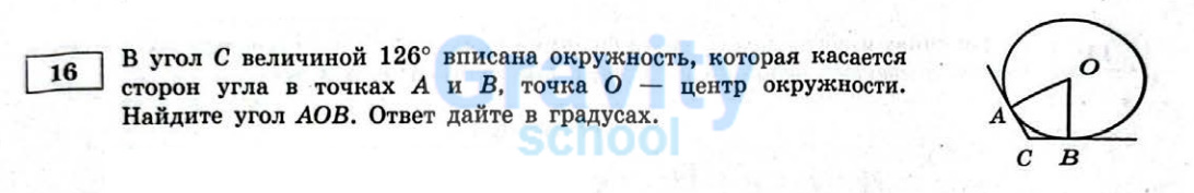 Угол C величиной 126