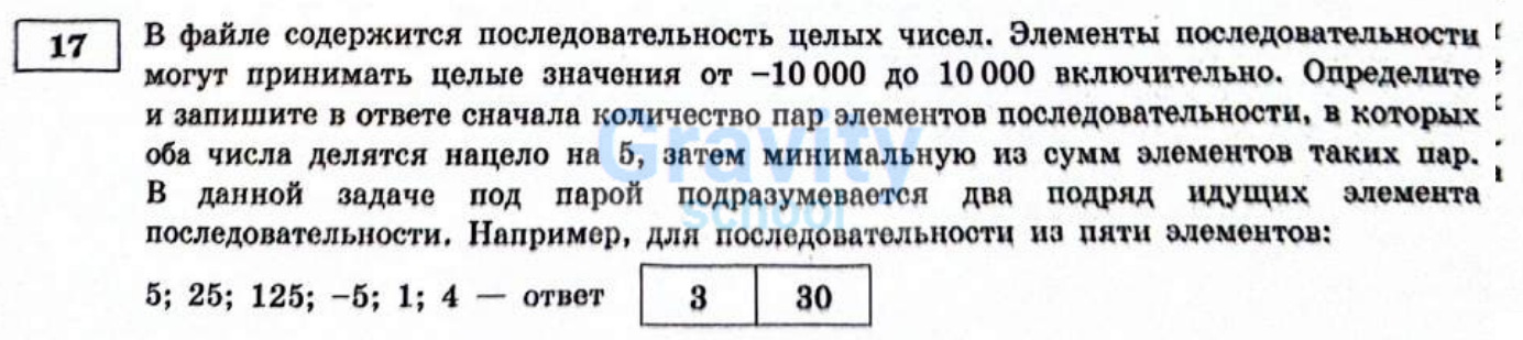 В файле содержится последовательность целых чисел (20)