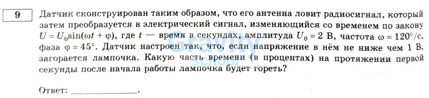 Какую часть времени на протяжении первой секунды после начала работы лампочка будет гореть? (30)