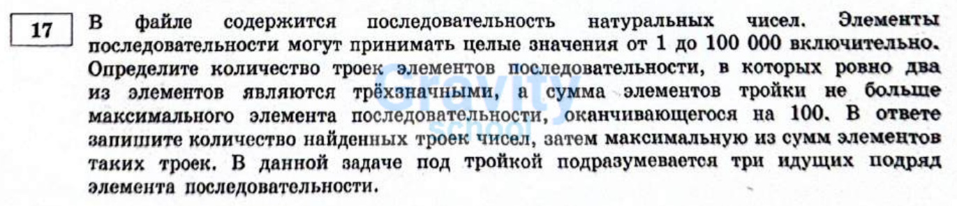 В файле содержится последовательность натуральных чисел (10)