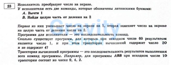 Исполнитель преобразует число на экране (16)