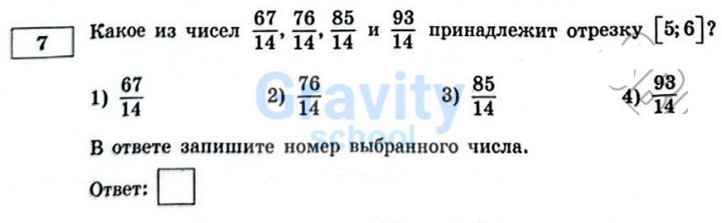 Какое из чисел принадлежит отрезку (4)