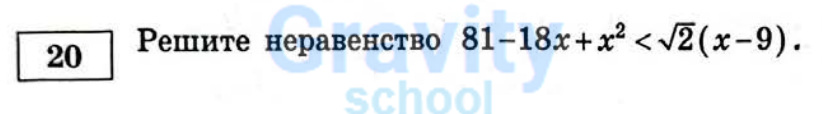 Решите неравенство (25)