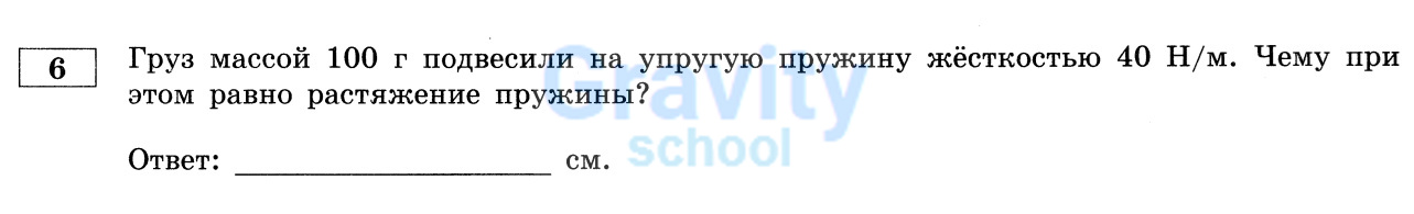 Чему при этом равно растяжение пружины? (15)