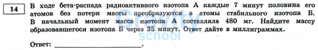 Найдите массу образовавшегося изотопа Б через 35 минут (35)
