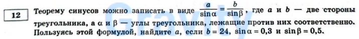 Теорему синусов можно записать в виде (3)