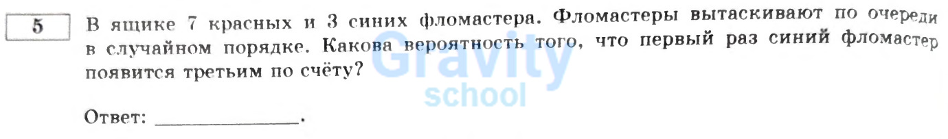 Какова вероятность того, что первый раз синий фломастер появится третьим по счёту (25)
