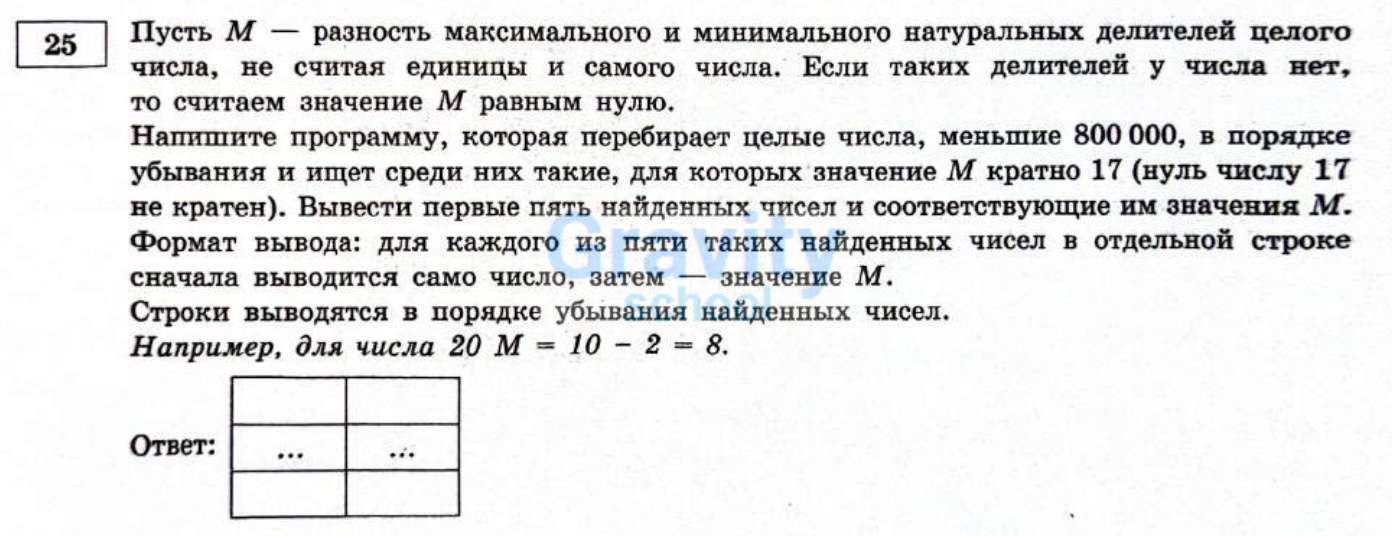 Пусть М - разность максимального и минимального натуральных делителей целого (19)