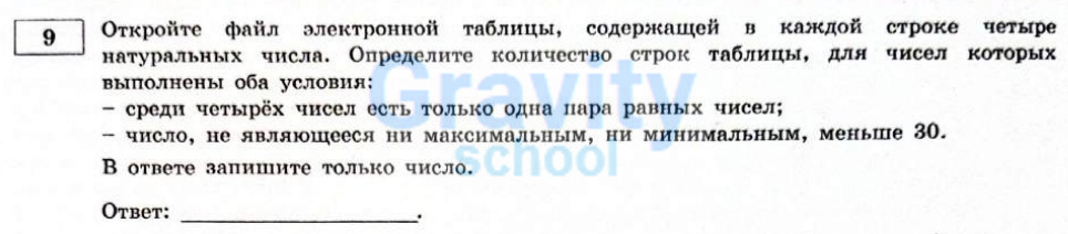 Откройте файл электронной таблицы (8)