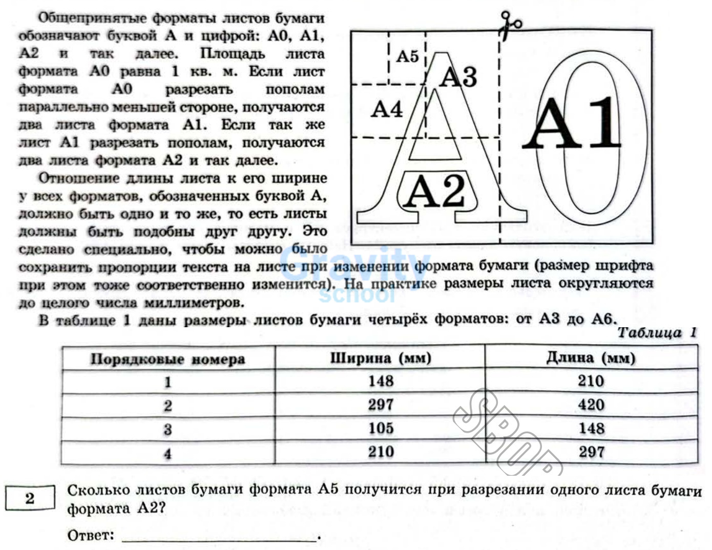 Сколько листов бумаги A5 получится (22)