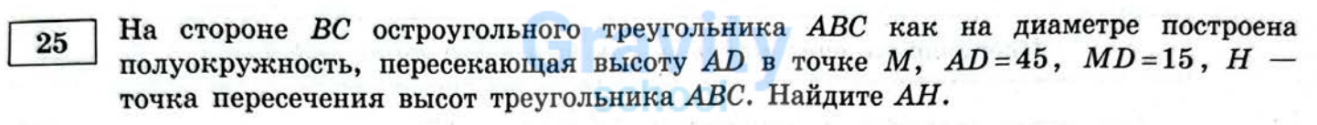 Найдите AH (29)