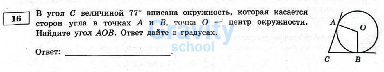 Найдите угол АОВ (7)