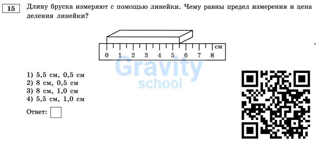 Чему равны предел измерения и цена деления линейки? (21)
