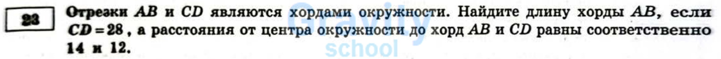 Найдите длину хорды AB (30)