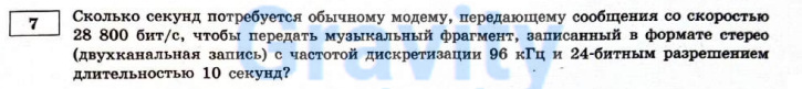 Сколько секунд потребуется обычному модему (11)
