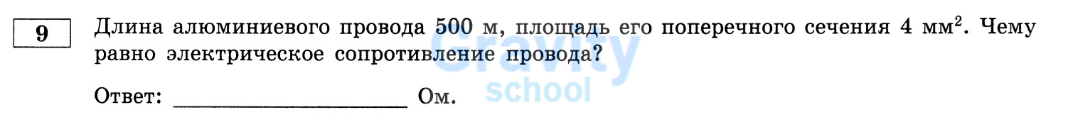 Чему равно электрическое сопротивление провода? (13)