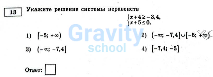 Укажите решение системы неравенств (16)