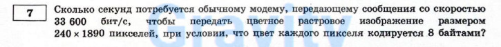 Сколько секунд потребуется обычному модему (10)