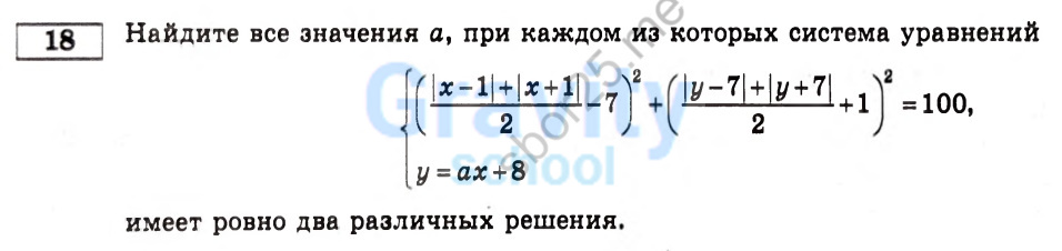 Найдите все значения a при каждом из которых система (26)