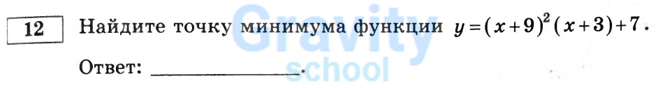 Найдите точку минимума функции (24)